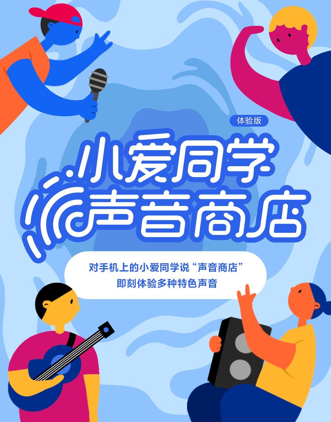 小愛同學(xué)聲音商店全面開放，非小米手機(jī)也能用