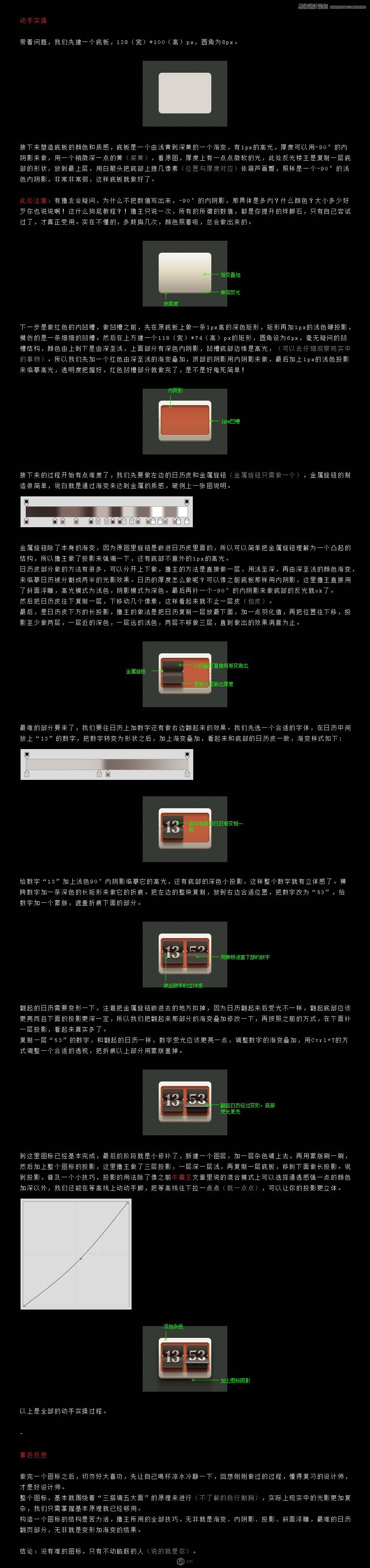 PS繪制立體風(fēng)格的手機主題圖標(biāo)