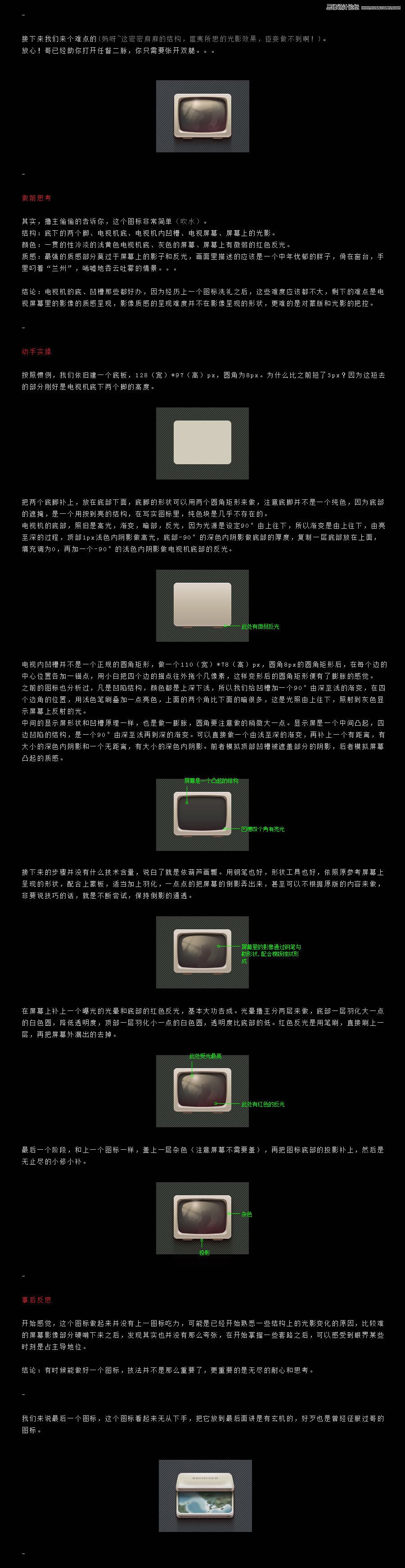 PS繪制立體風(fēng)格的手機主題圖標(biāo)