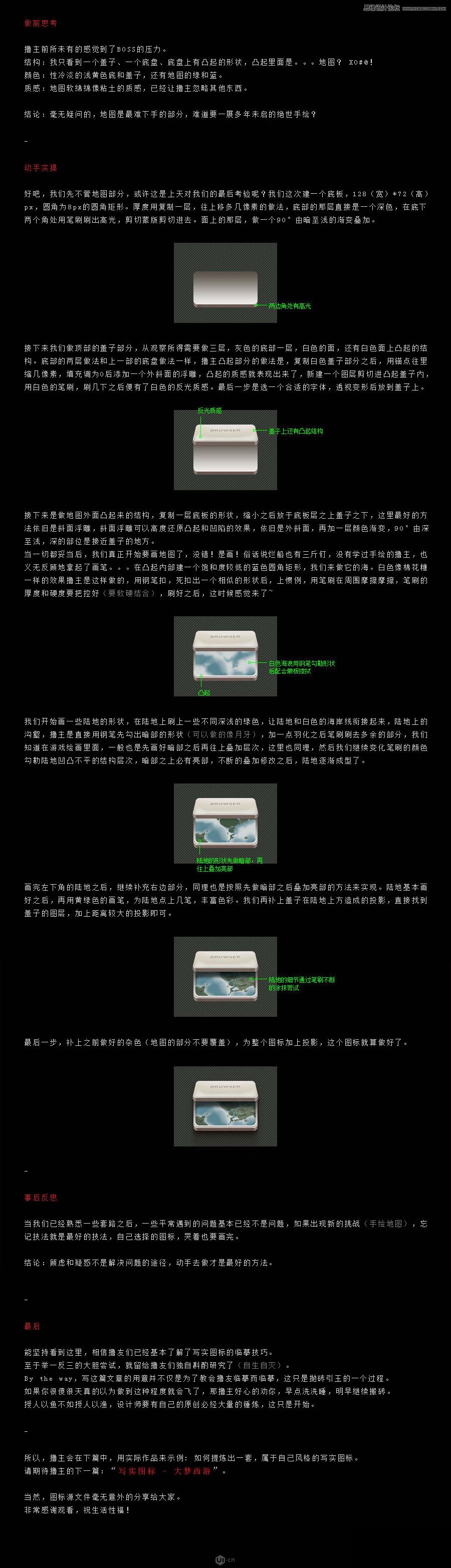 PS繪制立體風(fēng)格的手機主題圖標(biāo)