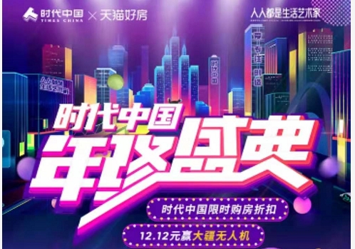 時(shí)代中國入駐天貓旗艦店，雙12開啟線上新“時(shí)代”