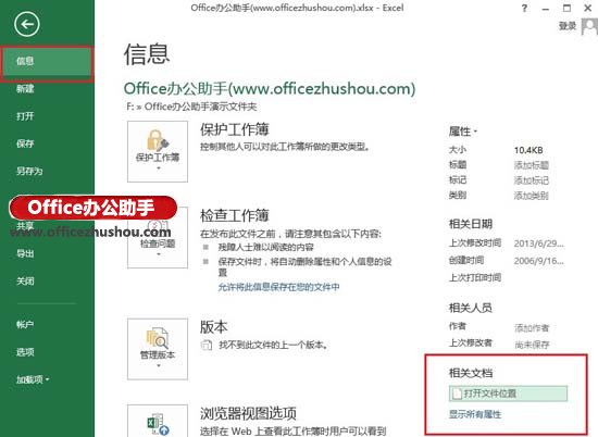 excel打開所在文件夾 快速打開當前Excel 2013工作薄所在文件夾的方法