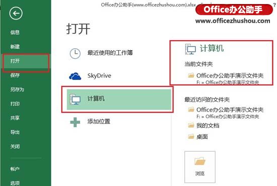 excel打開所在文件夾 快速打開當前Excel 2013工作薄所在文件夾的方法