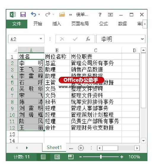 excel設(shè)置單元格格式 通過設(shè)置單元格格式實(shí)現(xiàn)Exce單元格中姓名自動左右對齊的方法