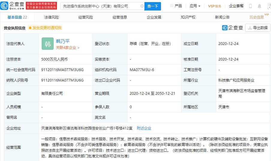 金山辦公、中科曙光等成立先進操作系統(tǒng)創(chuàng)新中心（天津），麒麟軟件為大股東
