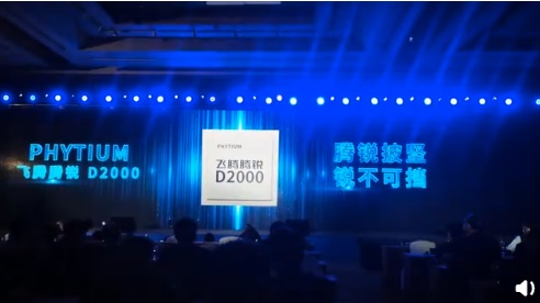 飛騰桌面處理器芯片騰銳 D2000 發(fā)布：14nm 工藝，自研高性能內(nèi)核 FTC663 ，兼容 ARMv8 指令集