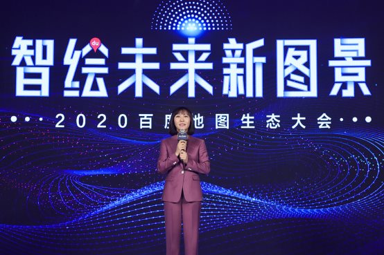 百度集團(tuán)副總裁李瑩：百度地圖打造AI落地標(biāo)桿 點(diǎn)睛智能化位置服務(wù)新圖景