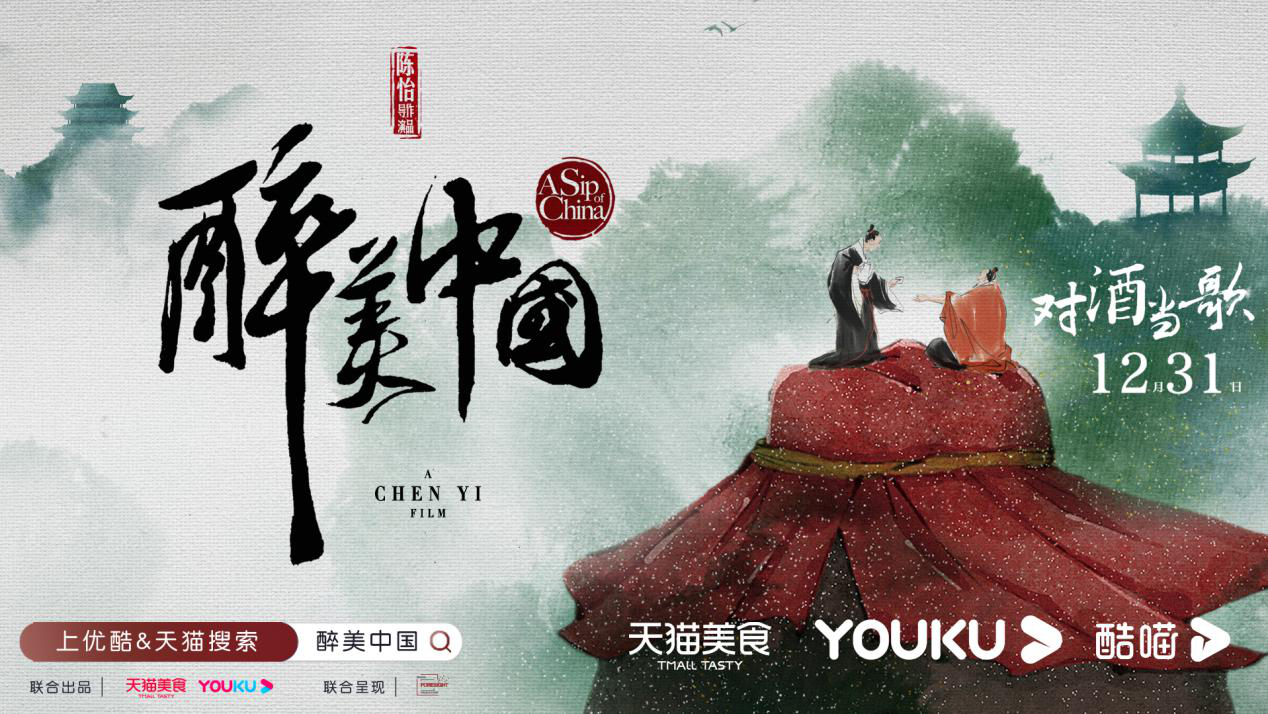 中國名酒邁入互聯(lián)網(wǎng)營銷新紀(jì)元，天貓美食引領(lǐng)國酒內(nèi)容營銷新賽道