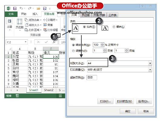 excel工作表標簽大小 Excel工作表打印時紙張大小和頁邊距等打印頁面的設置方法