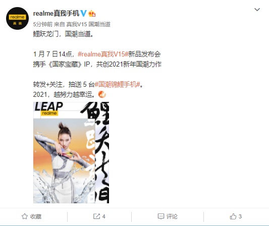 驍龍 888 錦鯉手機(jī) realme V15 官宣:1 月 7 日正式登場