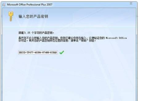 office2007密鑰大全 office2010專(zhuān)業(yè)版密鑰生成器