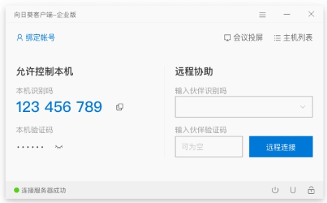 向日葵遠(yuǎn)程控制企業(yè)版客戶端更新升級,優(yōu)化遠(yuǎn)控UI適配SADDC內(nèi)核算法