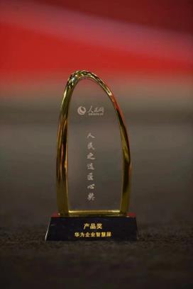 “屏”實(shí)力說話！華為辦公寶斬獲人民之選“匠心產(chǎn)品獎”