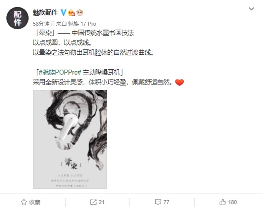 魅族 POP Pro 預熱： 外觀確認，中國傳統(tǒng)水墨書畫風暈染過渡曲線
