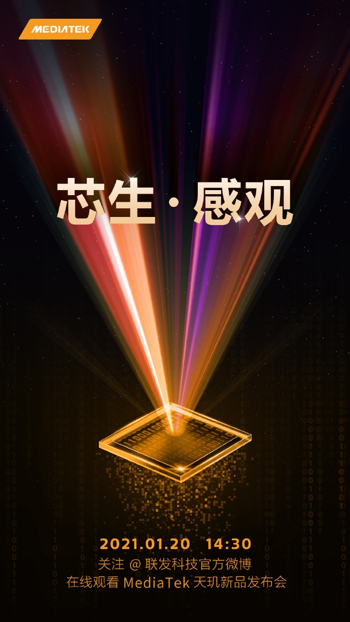聯(lián)發(fā)科官宣天璣芯片 1 月 20 日發(fā)布會(huì)，消息稱第一顆 6nm 高性能處理器