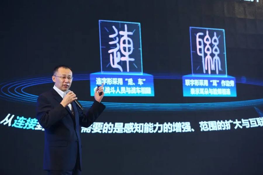 智變未來!共創(chuàng)“智能聯(lián)接”黃金十年