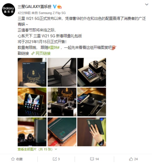 三星 W21 5G 新春限量禮包版官方圖賞公布，將于本周五開售