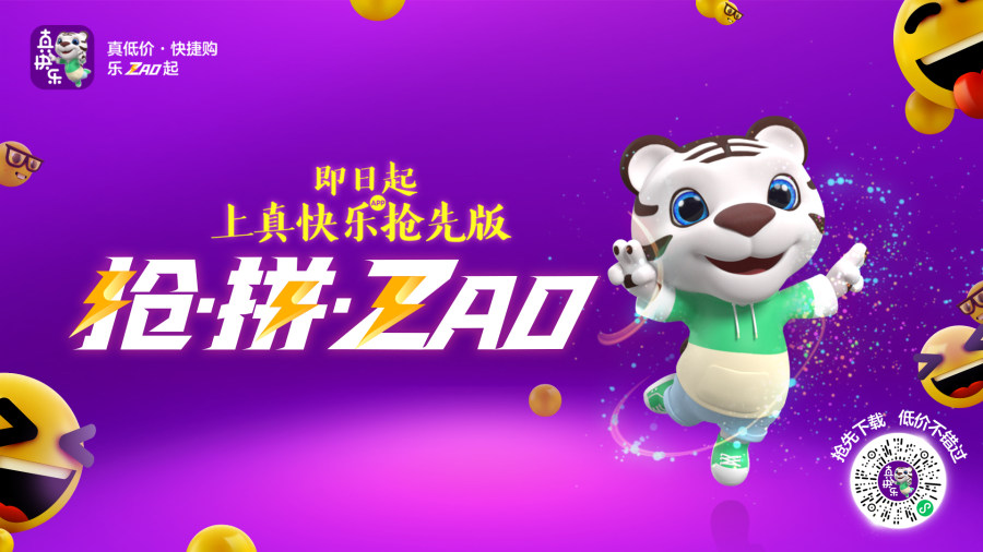 iPhone 12Pro Max被瘋搶 “真快樂”APP用戶都ZAO動了