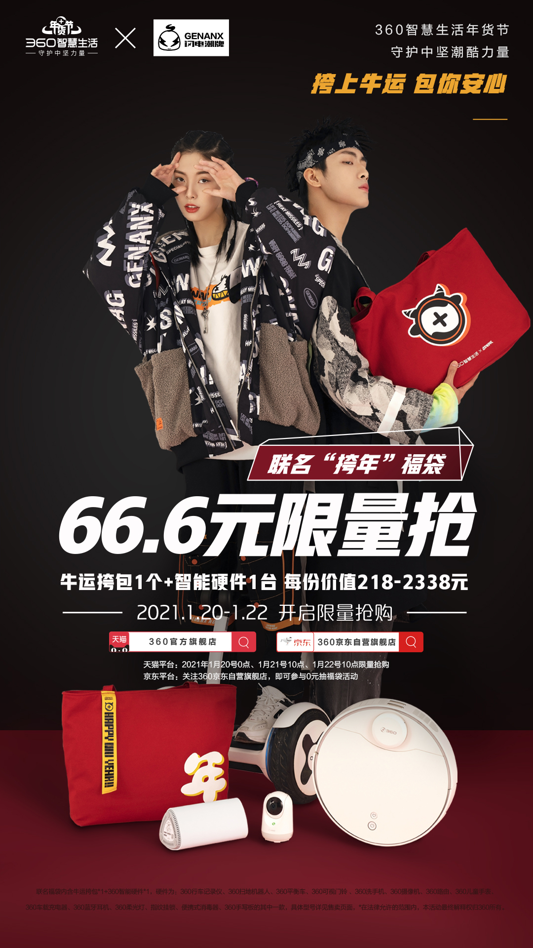 這個年貨有點(diǎn)“潮”！360智慧生活&amp;閃電潮牌推聯(lián)名款“挎年”福袋
