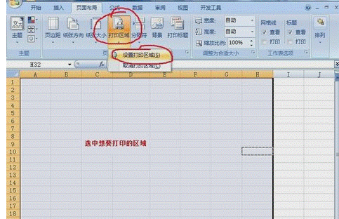 excel表格打印 excel打印區(qū)域怎么設置