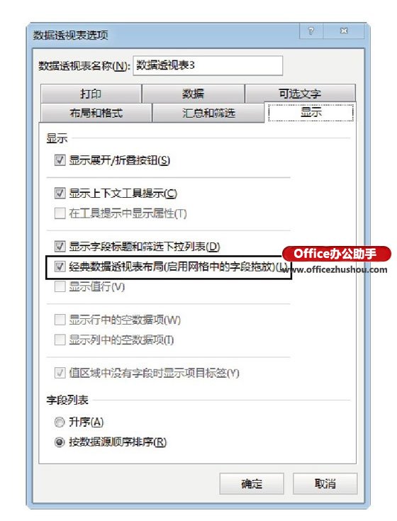 excel更改數(shù)據(jù)透視表 用鼠標直接拖放字段更改數(shù)據(jù)透視表結(jié)構(gòu)的方法