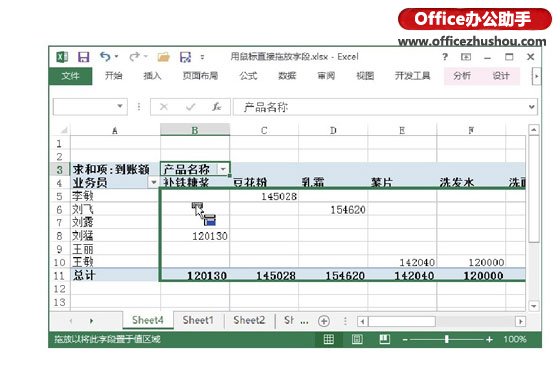 excel更改數(shù)據(jù)透視表 用鼠標直接拖放字段更改數(shù)據(jù)透視表結(jié)構(gòu)的方法