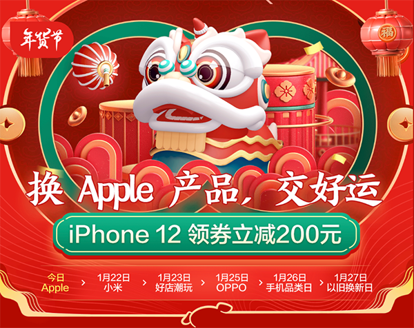 一站式購(gòu)齊Apple產(chǎn)品不是夢(mèng)，京東年貨節(jié)放心換服務(wù)助“原年人”溫暖過新年