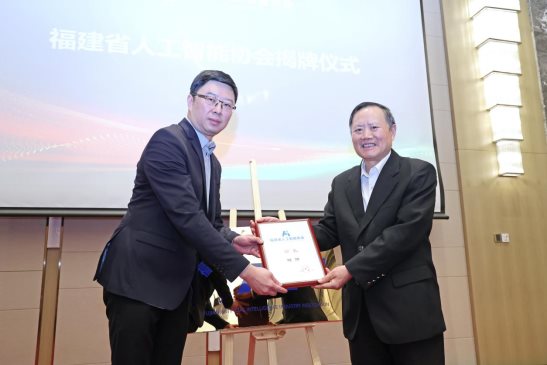 福建省人工智能協(xié)會成立！云知聲當選會長單位