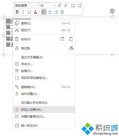 ppt怎么讓文字一段一段出來 ppt設(shè)置文字出場(chǎng)順序教程說明