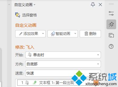 ppt怎么讓文字一段一段出來 ppt設(shè)置文字出場(chǎng)順序教程說明