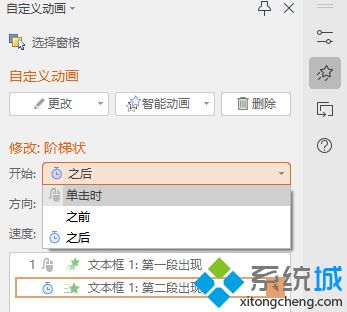 ppt怎么讓文字一段一段出來 ppt設(shè)置文字出場(chǎng)順序教程說明