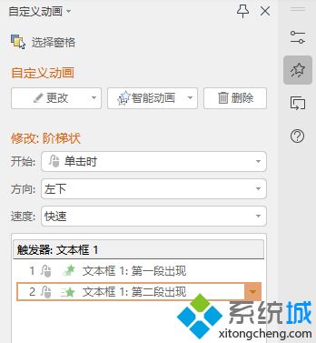 ppt怎么讓文字一段一段出來 ppt設(shè)置文字出場(chǎng)順序教程說明