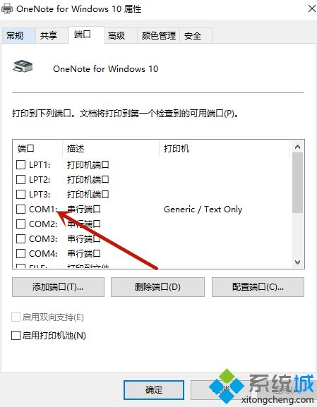 打印機端口怎么選擇正確的端口