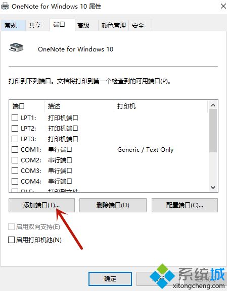 打印機端口怎么選擇正確的端口