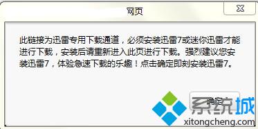 已經(jīng)安裝迅雷 但是下載時還是提示需要安裝迅雷