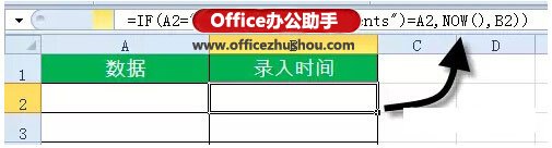 excel數(shù)據(jù)錄入 動(dòng)態(tài)記錄Excel數(shù)據(jù)錄入時(shí)間的技巧
