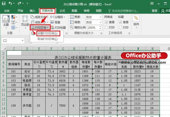 excel表格打印區(qū)域怎么設(shè)置 Excel2016表格中設(shè)置打印區(qū)域的方法