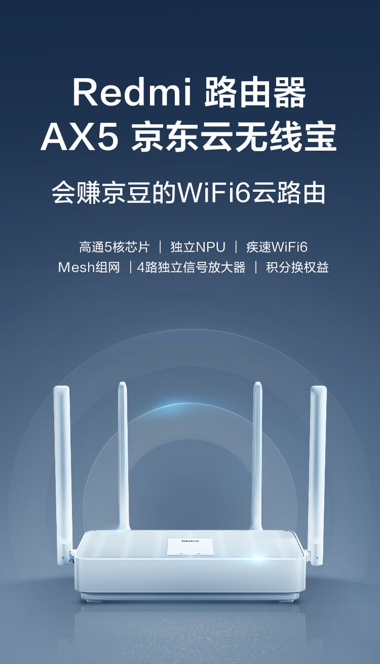 269 元，Redmi AX5 京東云聯(lián)名版路由器上架，可利用寬帶賺京豆