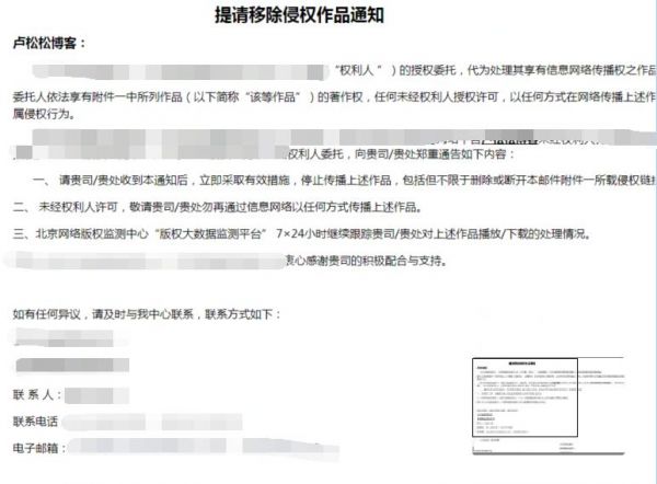 盧松松博客又被版權(quán)機構(gòu)盯上了