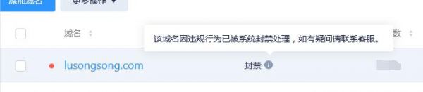 盧松松博客因涉政內(nèi)容域名被封禁