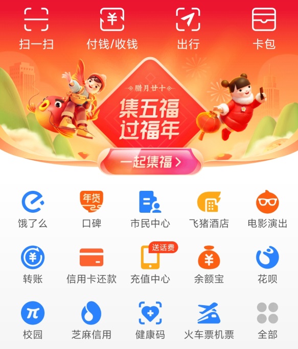 支付寶 “集五福”今日正式開啟，已有近 10 萬人集齊