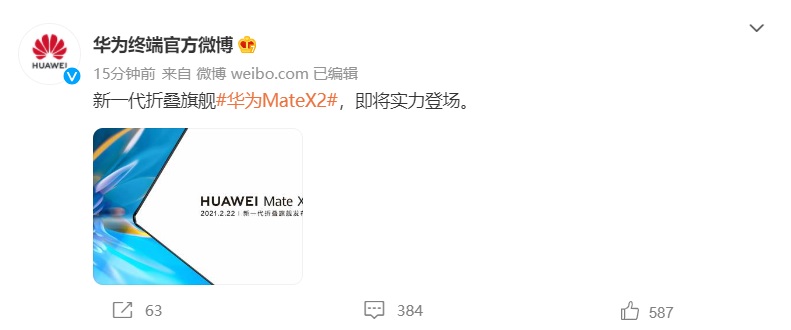 官宣:華為 Mate X2 折疊屏手機將于 2 月 22 日發(fā)布