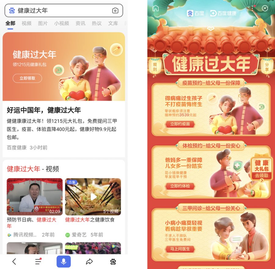 百度好運(yùn)中國(guó)年活動(dòng)上線,每人可領(lǐng)“千元健康禮包”