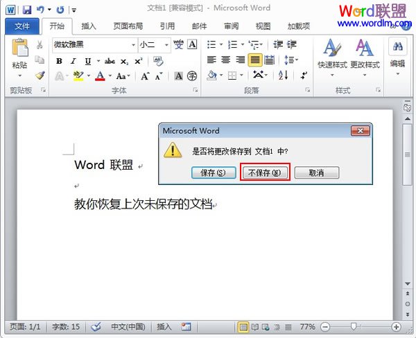 怎么恢復word保存前的文檔 教你恢復Word2010中上次未保存的文檔