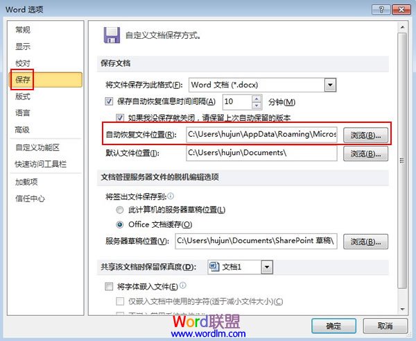 怎么恢復word保存前的文檔 教你恢復Word2010中上次未保存的文檔