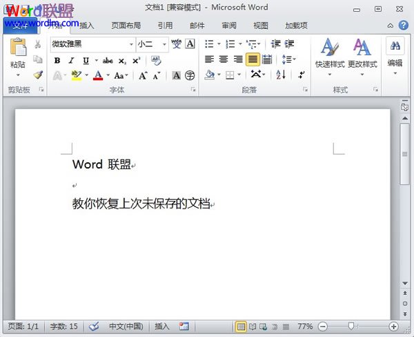 怎么恢復word保存前的文檔 教你恢復Word2010中上次未保存的文檔