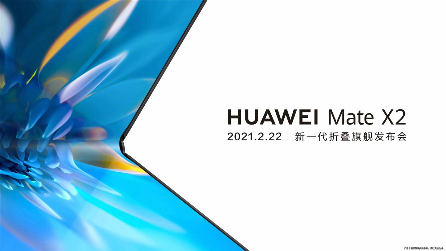消息稱三星 OLED 未獲許可，華為 Mate X2 屏由京東方獨供