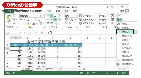 Excel2013中使用“定位”對(duì)話框選擇特殊單元格的操作方法