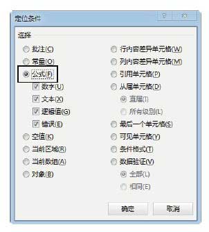 Excel2013中使用“定位”對(duì)話框選擇特殊單元格的操作方法
