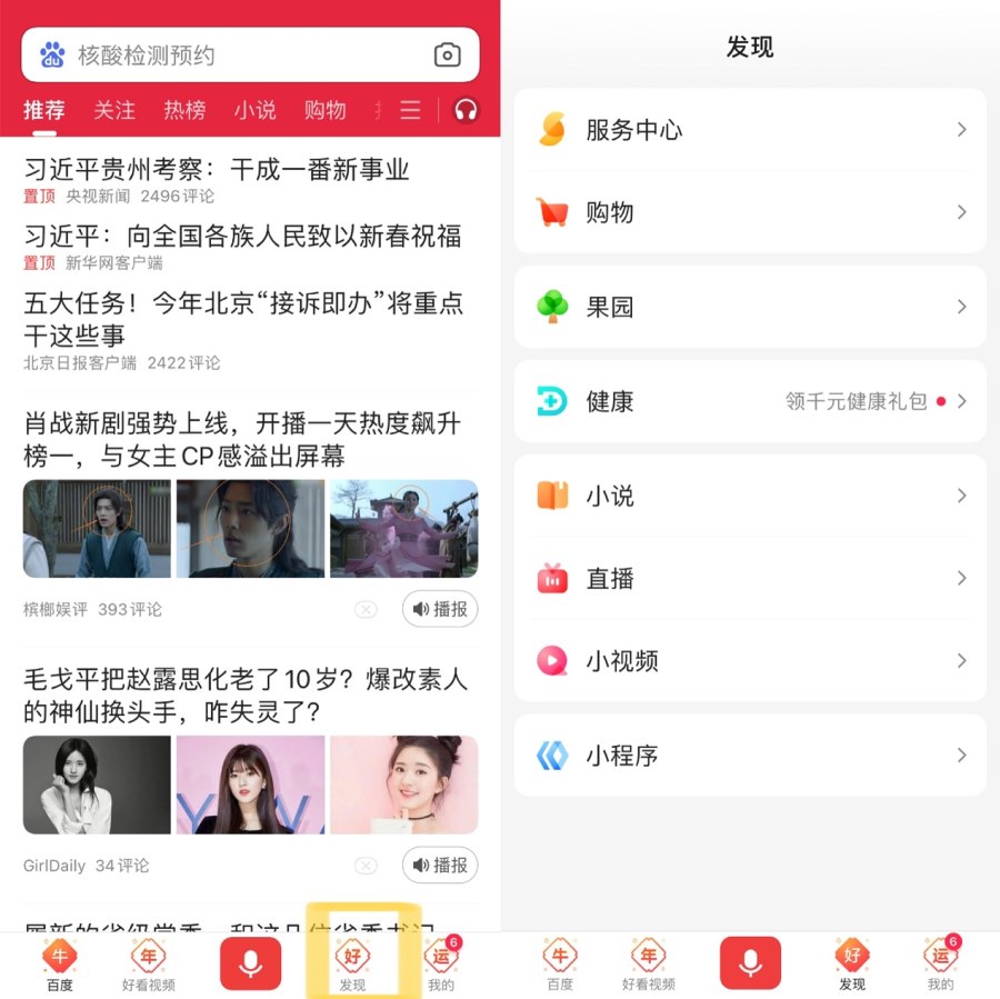 對(duì)標(biāo)美團(tuán)、支付寶？ 百度App上線“發(fā)現(xiàn)”頻道深耕服務(wù)